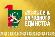 Руководство района адресует поздравление с Днем народного единства