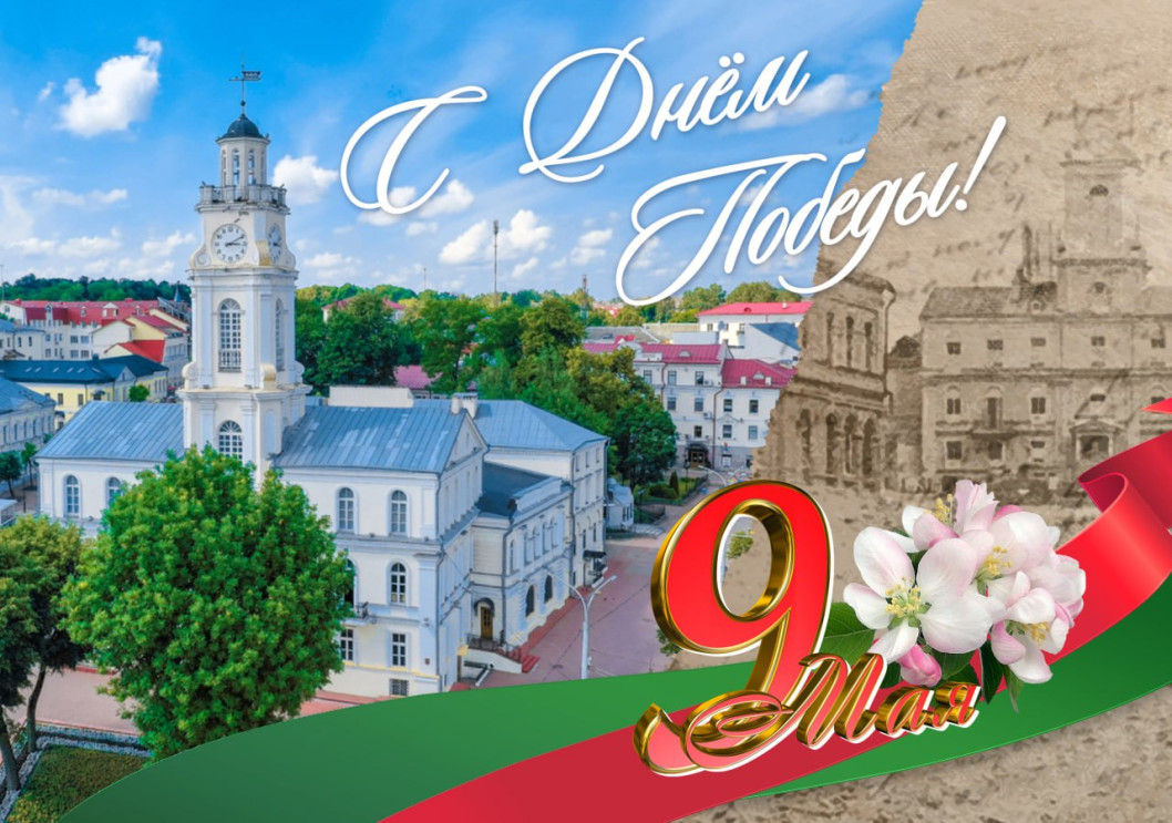 Поздравление от руководства района с 80-летием Великой Победы!