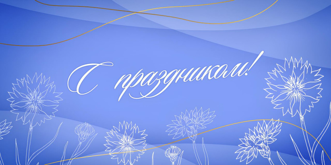 Поздравление от Члена Совета Республики Национального собрания Республики Беларусь Глеба Лапицкого с Днём женщин!