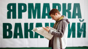 Электронная ярмарка вакансий