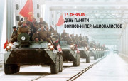 Поздравление от руководства района с Днем памяти воинов-интернационалистов!