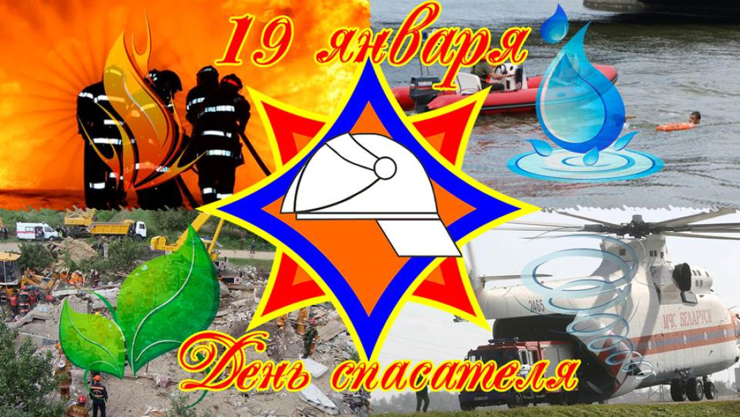 Поздравление от руководства района с Днем спасателя!