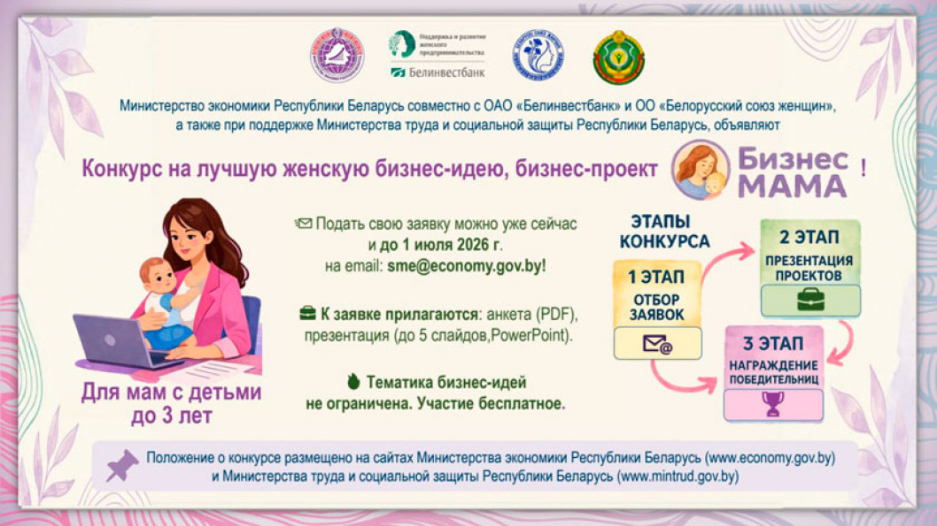 Конкурс «БизнесМАМА» мечтающих реализовать себя в бизнесе