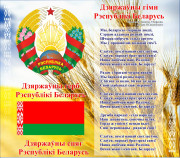 Поздравление от руководства района с Днем Государственного флага, Государственного герба и Государственного гимна Республики Беларусь!