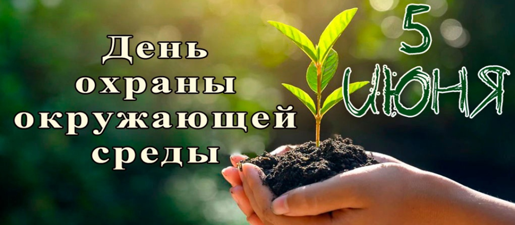 Поздравление руководства Городокского района с Днем охраны окружающей среды