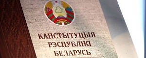 Віншаванне з Днём Канстытуцыі Рэспублікі Беларусь
